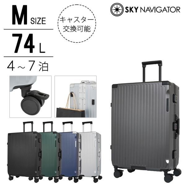 スーツケース キャリーケース 正規品 スカイナビゲーター Mサイズ 74L SK-0895-63 5泊 6泊 フレーム 静音 HINOMOTOキャスター 旅行 出張 キャリーバッグ 軽量