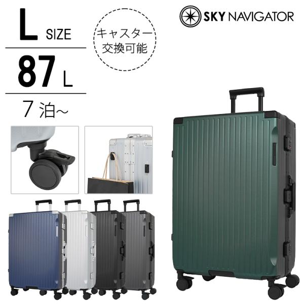 スーツケース キャリーケース 正規品 スカイナビゲーター Lサイズ 87L SK-0895-67 7泊 一週間 フレーム 静音 旅行 出張 メンズ レディース キャリーバッグ
