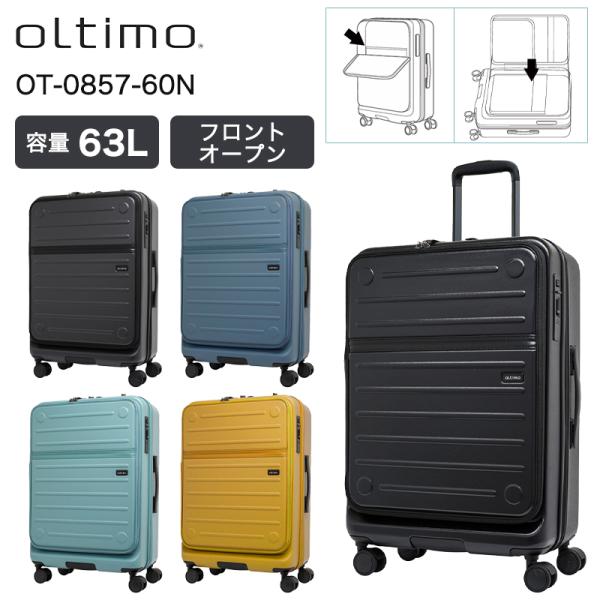 スーツケース キャリーケース 正規品 オルティモ フラップオープン Version2 Mサイズ 63L OT-0857-60N 2WAYフラップ ストッパー 静音ダブルキャスター バッグ