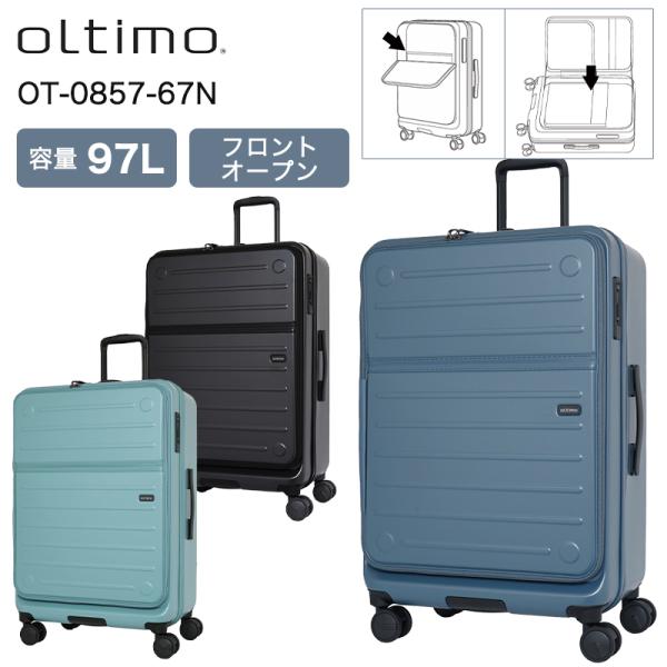 スーツケース キャリーケース 正規品 オルティモ フラップオープン Version2 Lサイズ 97L OT-0857-67N 2WAYフラップ ストッパー 静音ダブルキャスター バッグ