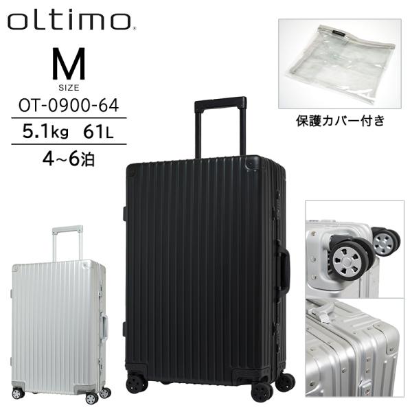 スーツケース キャリーケース 正規品 oltimo オルティモ Mサイズ 61L フレームタイプ 保護カバー付 ダブルキャスター OT-0900-64 キャリーバッグ 軽量