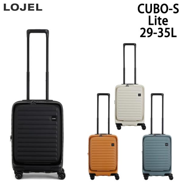 スーツケース キャリーケース 機内持ち込み 正規品 ロジェール LOJEL CUBO-S Lite 29/35L フロントオープン ジッパーキャリー TSAロック ハード