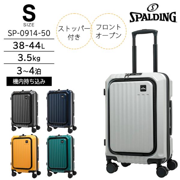 スーツケース キャリーケース 機内持ち込み 正規品  SPALDING 150周年記念モデル Sサイズ 38/44L 拡張機能 フロントオープン ストッパー SP-0914-50