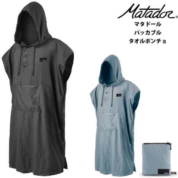 送料無料 マタドール Matador エイアンドエフ正規品 パッカブルタオルポンチョ 海水浴 ビーチ プール 吸水速乾 旅行 アウトドア メンズ レディース