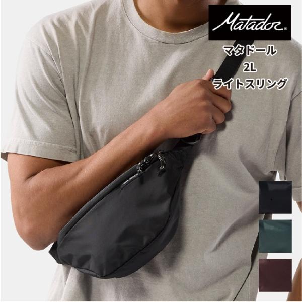 マタドール Matador エイアンドエフ正規品 2L ライトスリング ショルダー ボディバッグ 旅行 アウトドア 登山 フェス フジロック