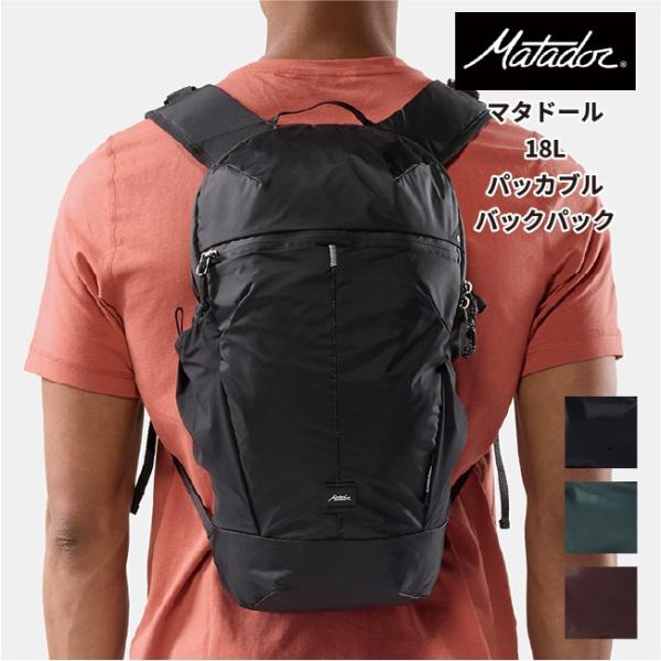 送料無料 マタドール Matador エイアンドエフ正規品 18L パッカブル バックパック バックパック リュック 折りたたみ 旅行 アウトドア 登山 ビジネス フェス