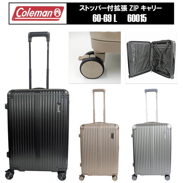 スーツケース キャリーケース 正規品 Coleman コールマン ストッパー付拡張ZIPキャリー Mサイズ 60/69L 60015 拡張 ストッパー