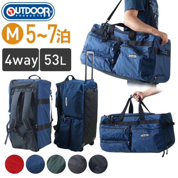 アウトドアプロダクツ(OUTDOOR PRODUCTS)5WAYボストンキャリーケース OD-0158-65 53L