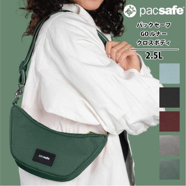 PacSafe 送料無料 パックセーフ pacsafe エイアンドエフ正規品