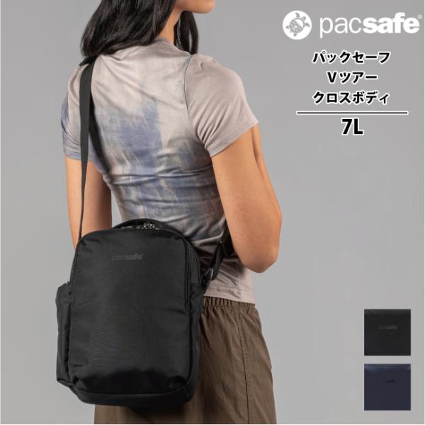送料無料 パックセーフ pacsafe Vツアー クロスボディ ショルダー バッグ 斜めがけ 防犯 スキミング対策 自転車 旅行 メンズ レディース 軽量 エイアンドエフ正規品 PacSafe（パックセーフ） 送料無料 エイアンドエフ正規品 Vツアー