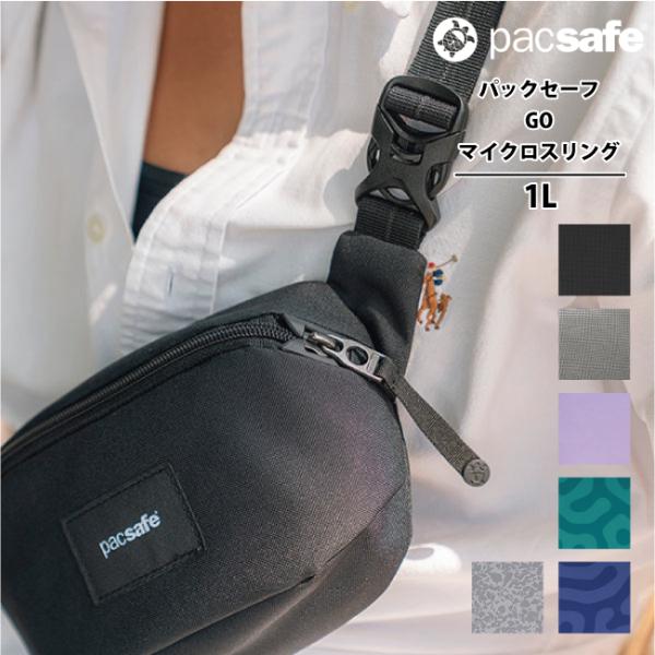 送料無料 パックセーフ pacsafe エイアンドエフ正規品 GO マイクロスリング ショルダーバッグ ボディバッグ 防犯対策 窃盗 スキミング 自転車