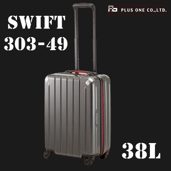 スーツケース プラスワン PLUSONE 38L 機内持ち込み キャリーケース 1-2泊用 4輪 TSAロック アドヴァンス スウィフト 303-49