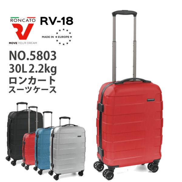 RONCATO（ロンカート） スーツケース キャリーケース 機内持ち込み