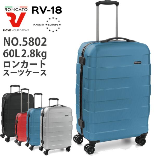 RONCATO（ロンカート） スーツケース キャリーケース 正規品 RONCATO