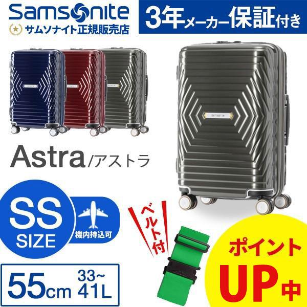 Samsonite 送料無料 正規品 スーツケース 機内持ち込み SALE