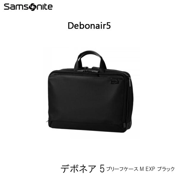  Ki T\iCg Samsonite f{lA5 Debonair5 u[tP[XM EXP HS3*09002 14C`PCΉ rWlXobO g@\