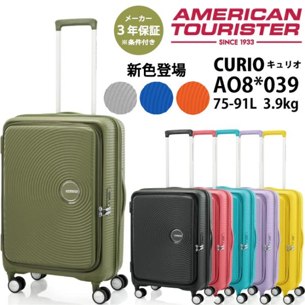 AMERICAN TOURISTER（アメリカンツーリスター） スーツケース キャリー