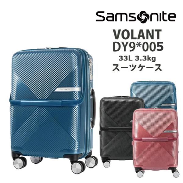 サムソナイト Volant 33L 機内OK♡おしゃれラテカラー キャリーケース 色:ラテ】サムソナイト スーツケース キャリーケース ヴォラント