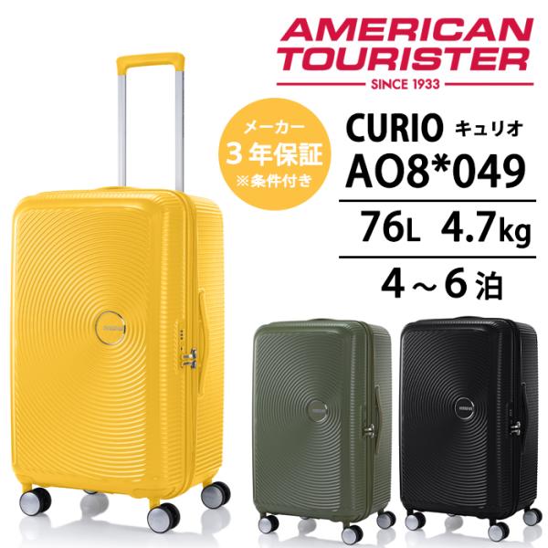 AMERICAN TOURISTER（アメリカンツーリスター） 送料無料 正規品