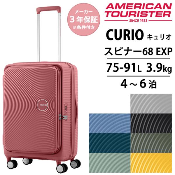 AMERICAN TOURISTER（アメリカンツーリスター） スーツケース キャリー