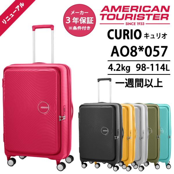スーツケース キャリーケース 正規品 アメリカンツーリスター キュリオ スピナー75 EXP 98-114L ブックオープニング Lサイズ AO8*057 サムソナイト 拡張機能