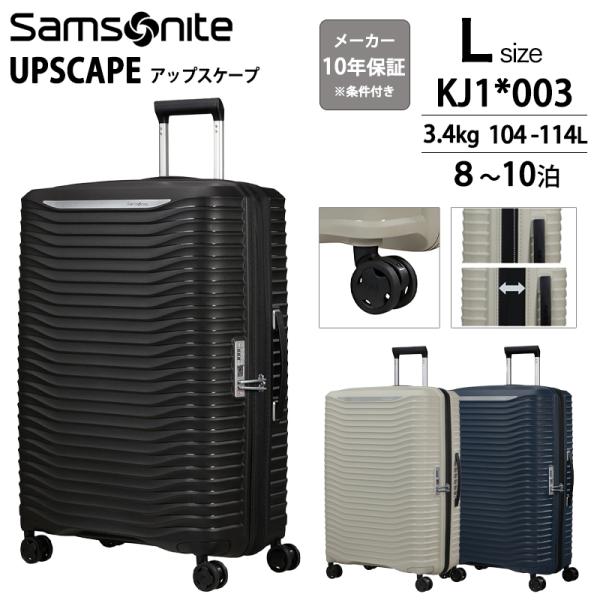 スーツケース キャリーケース 正規品 サムソナイト アップスケープ Lサイズ 104 114 L スピナー75 KJ1*003 Samsonite UPSCAPE 拡張 静音 キャリーバッグ 軽量