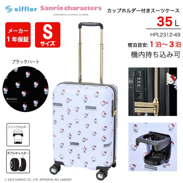 スーツケース キャリーケース 機内持ち込み 正規品 シフレ サンリオキャラクターズ HPL2312-49 Sサイズ 35L ドリンクホルダー付き ジッパータイプ siffler