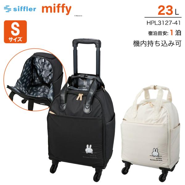 スーツケース キャリーケース 機内持ち込み 正規品 シフレ ミッフィー ソフト 23L シングルキャスター HPL3127-41 メンズ レディース キャリーバッグ