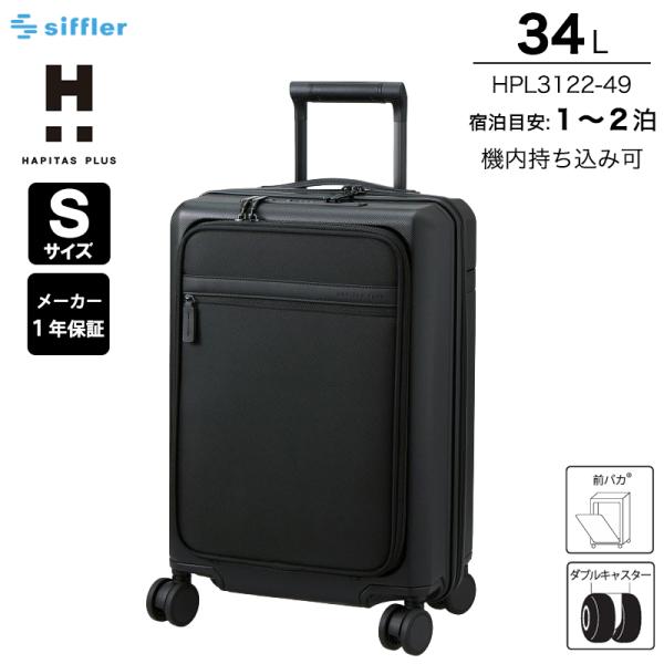 スーツケース キャリーケース 機内持ち込み 正規品 シフレ ハピタスプラス ハイブリッド Sサイズ 34L HPL3122-49 フロントポケット A4 15.6インチ