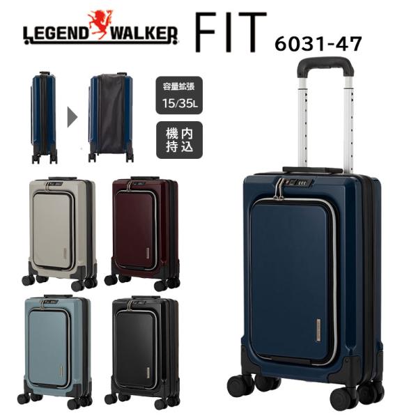 スーツケース キャリーケース 機内持ち込み 正規品 T&S LEGEND WALKER 6031-47 15〜35L FIT 折り畳み 拡張 フロントオープン Sサイズ キャリーバッグ 軽量