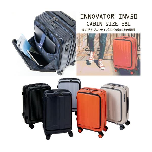 スーツケース イノベーター innovator 38L 機内持ち込み キャリーケース 1-2泊用 4輪 TSAロック 静音 トリオ INV50