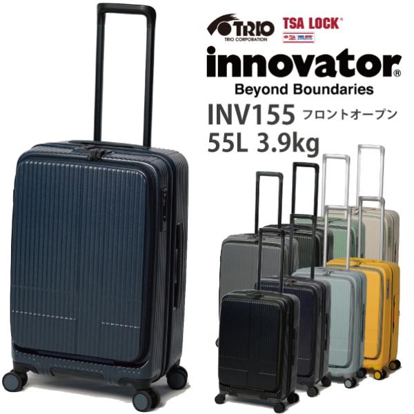 トリオ イノベーター(INNOVATOR) スーツケース フロントオープンキャリー Sサイズ INV155 55L ストッパー付き サイレント双輪キャスター