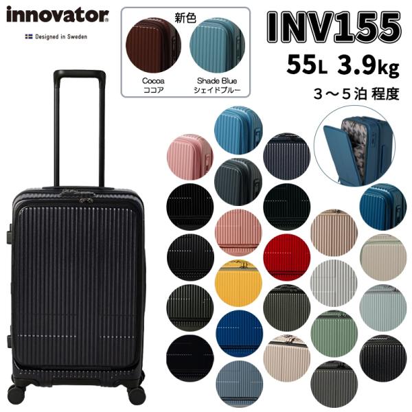 innovator（イノベーター） 送料無料 正規品 スーツケース トリオ