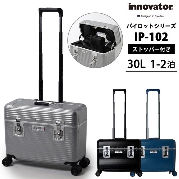 スーツケース キャリーケース 機内持ち込み 正規品 イノベーター IP-102 30L パイロット フレーム ポーチ付き キャスターストッパー 静音キャスター