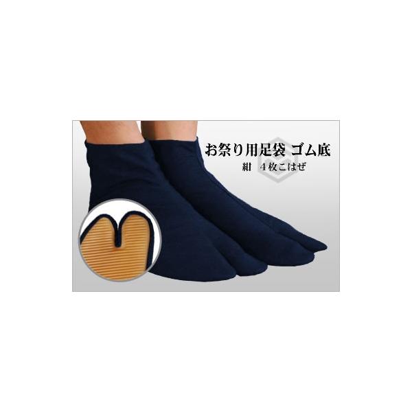 足袋 お祭りゴム底足袋 紺 3枚こはぜ 14.0cm〜20.0cm : ええもん屋 