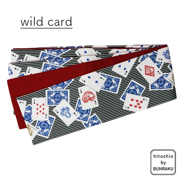 半幅帯　帯　wild card トランプ　グログラン　ひとしお　日本製　おしゃれ　柄　hitoshio by bunraku