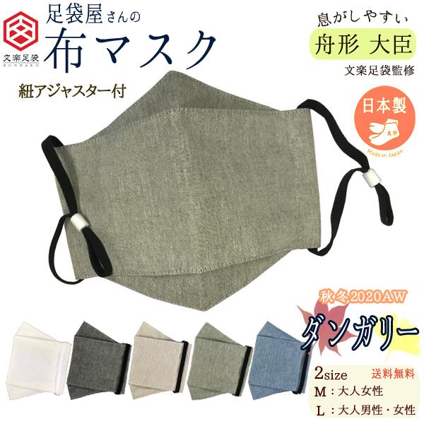 大臣マスク 舟形 日本製 秋冬 マスク ハンドメイド　インナーマスク　布マスク　大臣型　生地見本 洗える 布 エチケット用 立体 その他