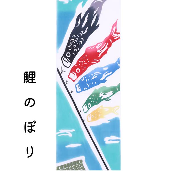 手ぬぐい　おしゃれ　注染手拭い　てぬぐい　日本製　インテリア　和　モダン　かわいい　オシャレ　nugoo next 　鯉のぼり　端午の節句　2025年