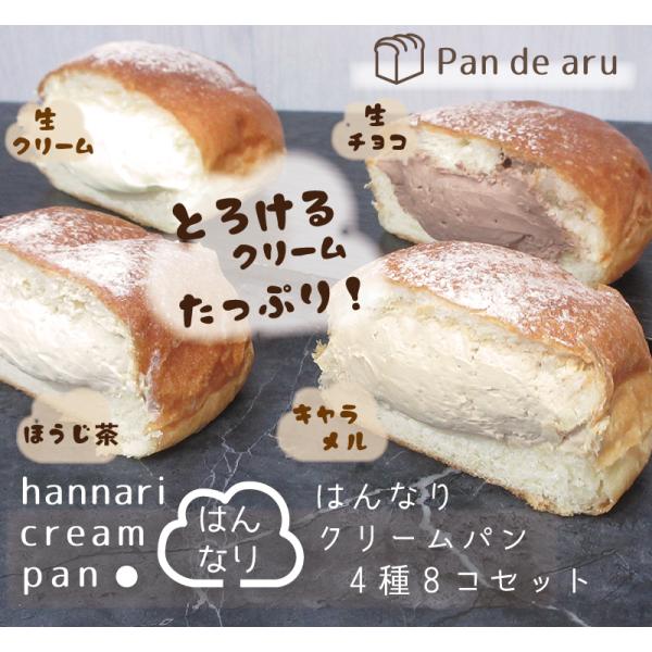 クリームパン 4種8コセット はんなりクリームパン パンデアール 冷凍パン 手作りパン Buyee 日本代购平台 产品购物网站大全 Buyee一站式代购 Bot Online