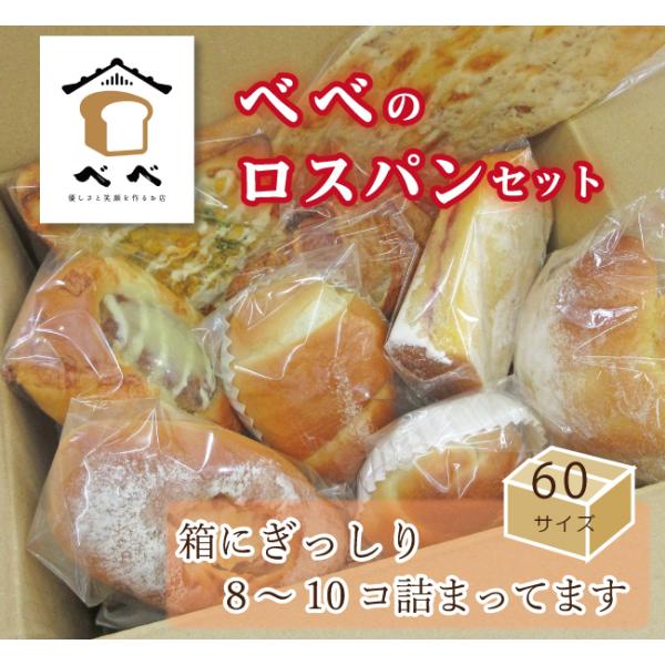 休日には４００斤ほど売れるという食パンが有名なお店新潟県三条市にあるベーカリー「べべ」のロスパンセット一生懸命に作ったパンも、天候などの影響で売れ残ってしまうことがあります・・そのまま捨ててしまうのはもったいない、フードロスも問題になってい...