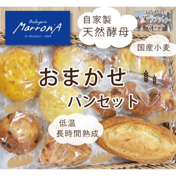 【国産小麦＆自家培養酵母100％】自家製惣菜パン多め♪ 詰め合わせパンセット！ 国産小麦&自家培養酵母100％】お惣菜系&ハード系☆アラカルト