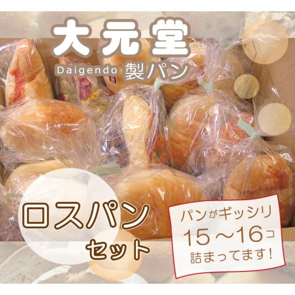 創業３５年、住宅街に店を構え「食べたら元気になれるパン」で地元に貢献、幅広い年代で愛され続けているお店のパンです。※ご了承ください※只今注文が殺到しており、お届け希望日指定はしばらくお断りさせて頂いております・・一生懸命作ったパン、天候など...