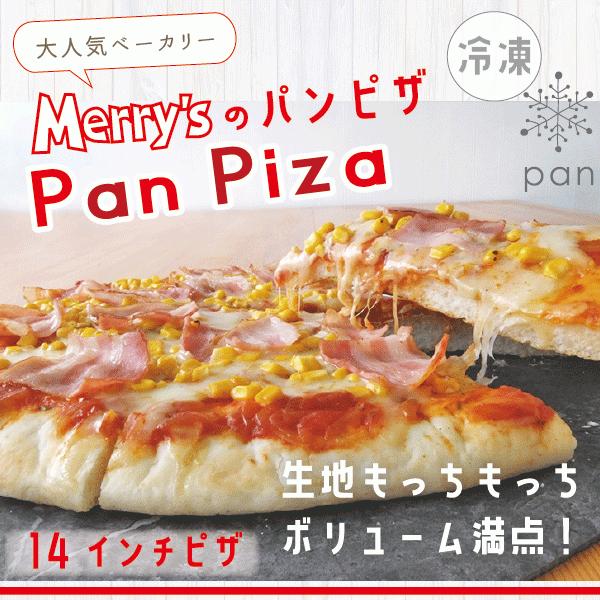 メリーズ パンピザ 冷凍ピザ 14インチ パン生地 ピザ Merry 002 ぱんであーる 通販 Yahoo ショッピング