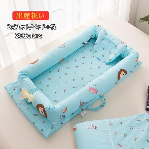 ベビーベッド 新生児ベッド インベッド ベビーガード 添い寝ベッド 布団セット 寝返り防止 オムツ換え 枕付き 転落防止 持ち運び 育児グッズ 防寒通気旅行表地：コットン/PP綿サイズ：約長さ90cm×幅50cm×高さ15cm産地：中国特徴...