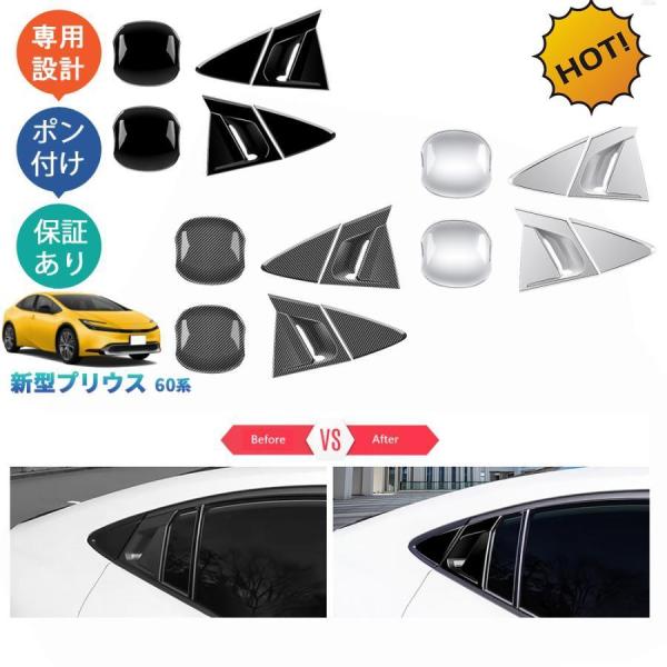 新型プリウス プリウス60系 5代目プリウスphev ZVW60 ZVW65 MXWH60 MXWH65 パーツ リアドアハンドルガーニッシュ