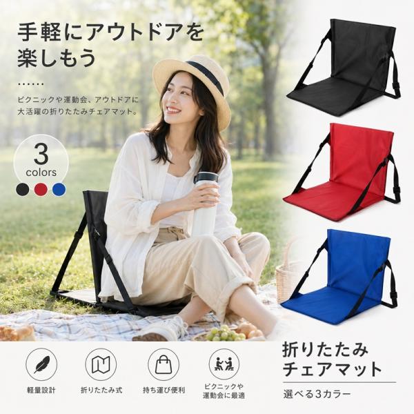 アウトドアチェア 折りたたみ 座椅子 軽量 コンパクト 背もたれ付き 椅子 3type 公園 ビーチ マット キャンプ レジャー ピクニック シート