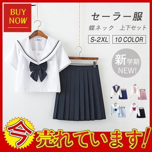 セーラー服上下セット　本物 楽天市場】セーラー服 本物 上下の通販