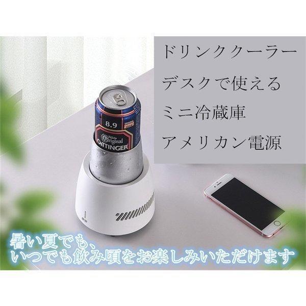 ドリンククーラーミニ冷蔵庫ワンタッチで起動保冷ポータブルペットボトルドリンクホルダービールコーヒーアメリカン電源デスクで使える