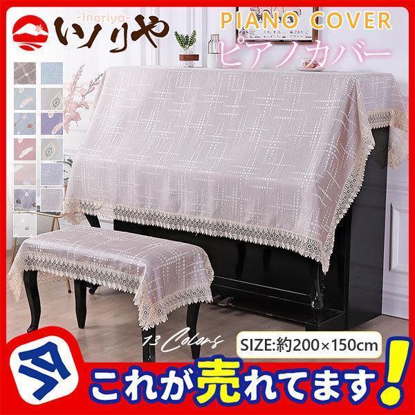 商品詳細：カラー：/A01/A02/A03/A04/A05/A06/A07/A08/A09/A10/A11/A12/A13サイズ：/ワンサイズ■商品説明なシャンパンブルーの色味のピアノカバーです。のあるピアノ用カバーでクラシカルなデザインの...