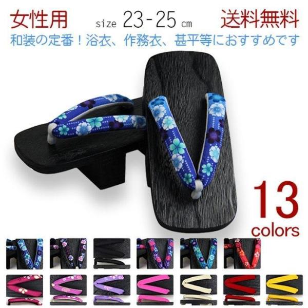 商品紹介：和装の定番！浴衣、作務衣、甚平等におすすめです。素材：本体 桐／鼻緒 表?綿 裏?ポリエステルカラー：（写真※ご参考程度） サイズ：女性23CM 女性24CM 女性25CMヒール：約5.5ｃｍ横幅約9.5CM★PC環境 光の具合に...